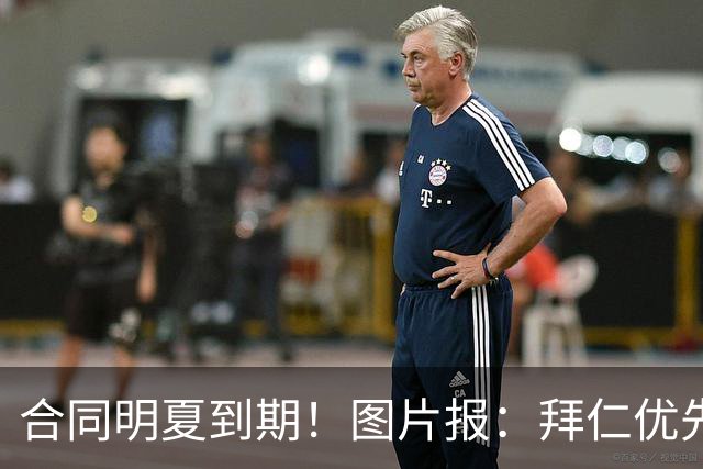 合同明夏到期！图片报：拜仁优先完成凯恩续约，再全力续约奥利塞