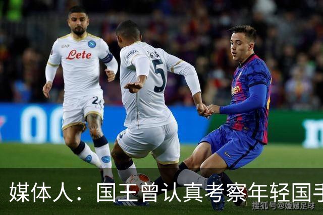 媒体人：国王曾认真考察年轻国手王浩然 他一度进入次轮选秀名单